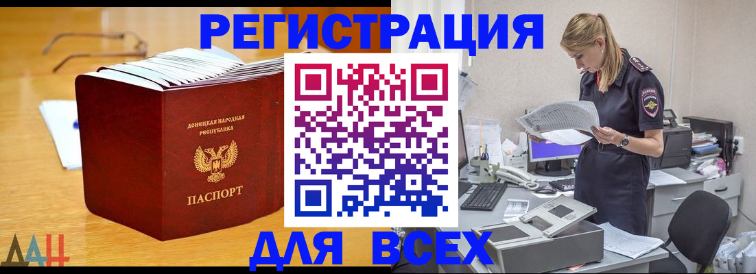 прописка 2025 в Новошахтинске