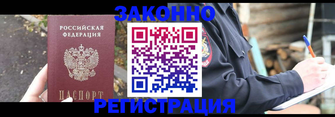 прописка иностранных граждан в Новошахтинске