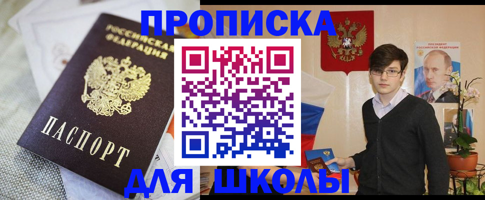 регистрация для школы в Новошахтинске