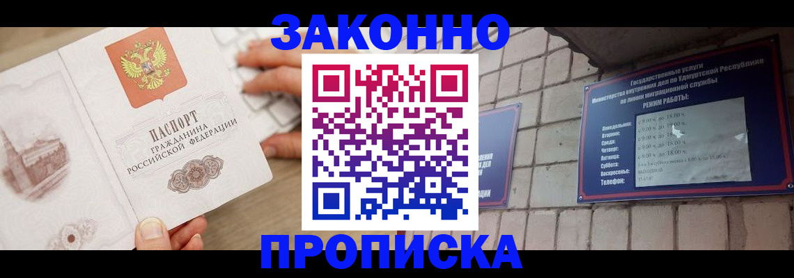 пропишу в квартире в Новошахтинске