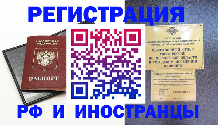 прописка иностранных граждан в Новошахтинске