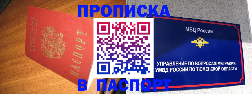 временная регистрация собственник в Новошахтинске