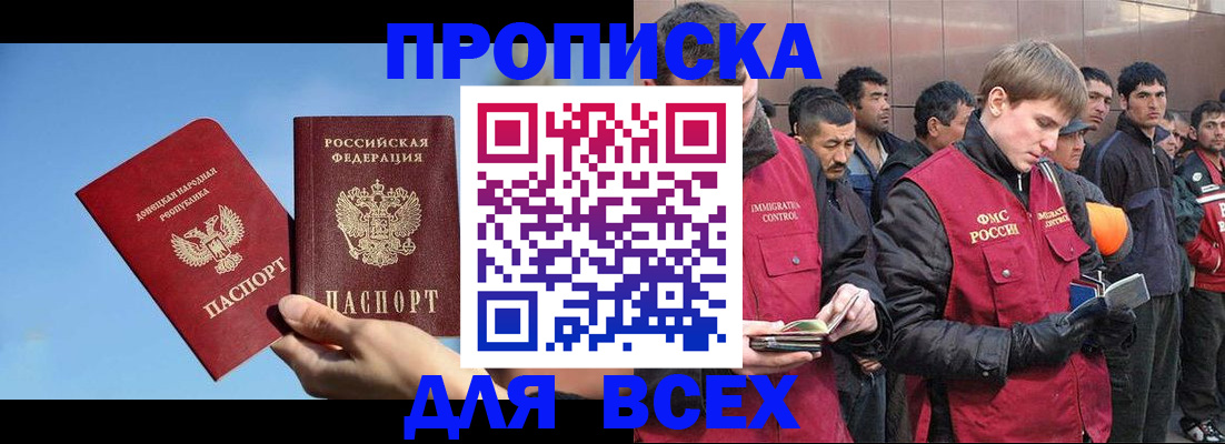 прописка иностранных граждан в Новошахтинске